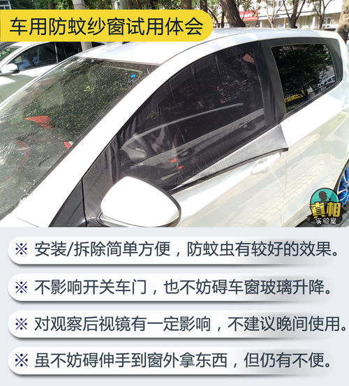容易遮擋視線是真的 網(wǎng)紅汽車用品車用防蚊紗窗試用體驗