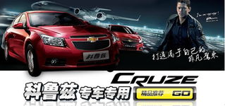 科魯茲專用 齊齊網(wǎng)打造汽車用品航母新招不斷