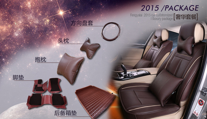 汽車用品套餐海報